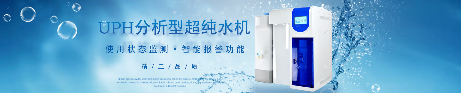 UPH臺(tái)上式超純水機(jī)