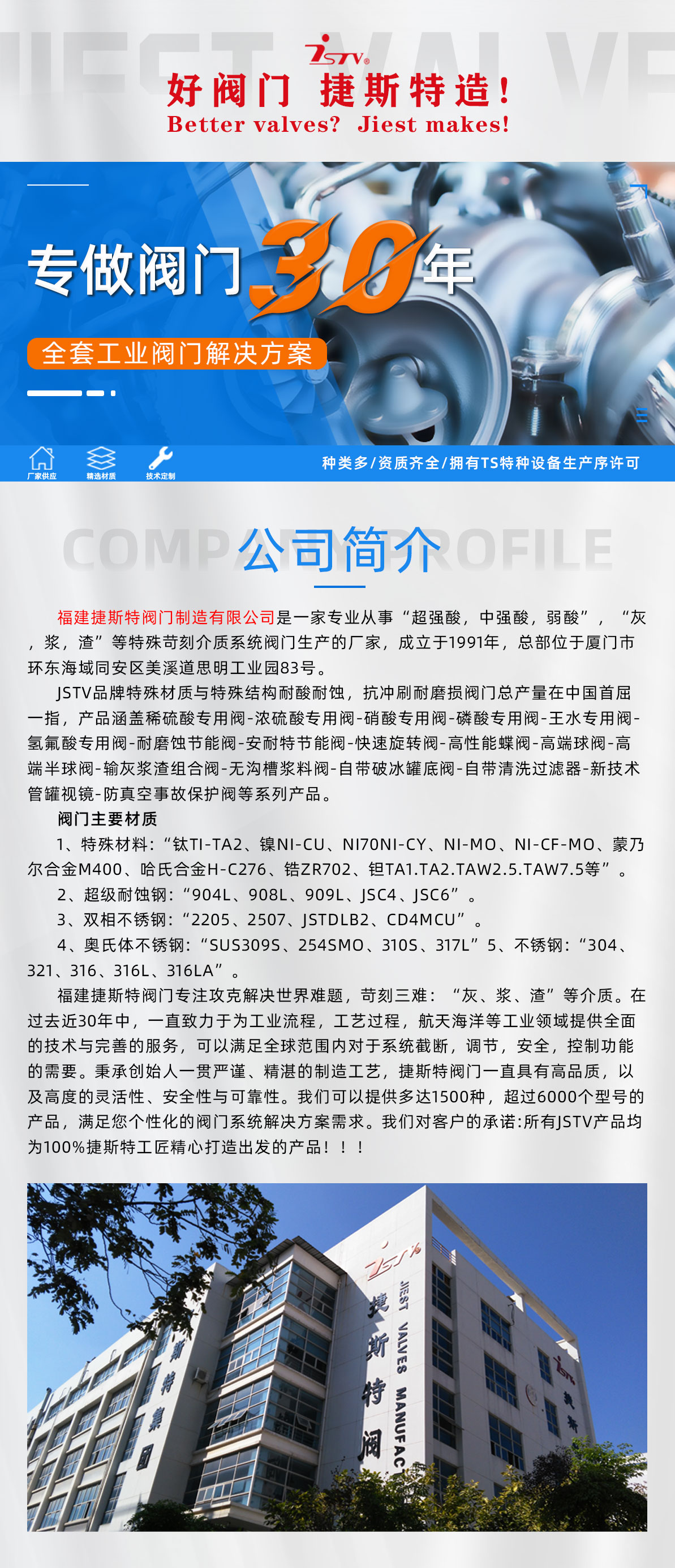 福建捷斯特閥門(mén)制造有限公司 福建捷斯特閥門(mén)制造有限公司