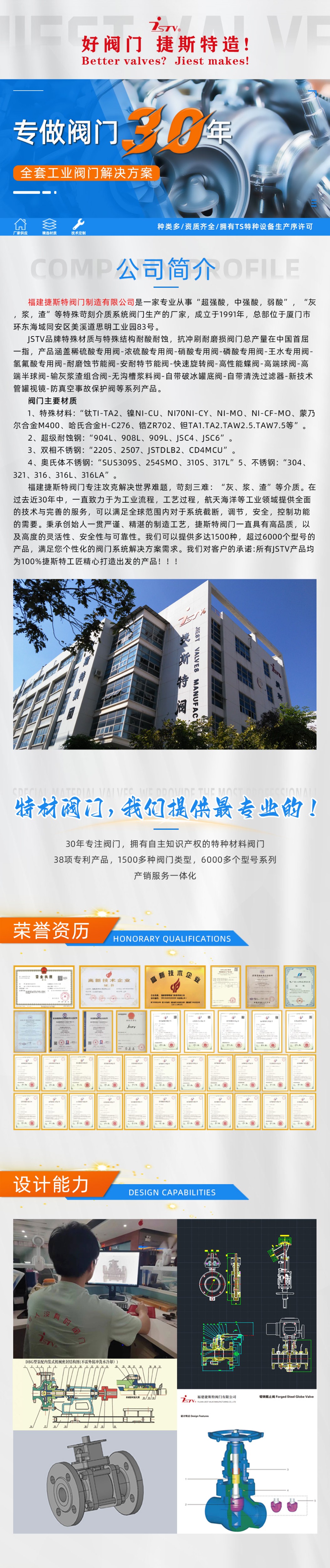 福建捷斯特閥門制造有限公司 福建捷斯特閥門制造有限公司